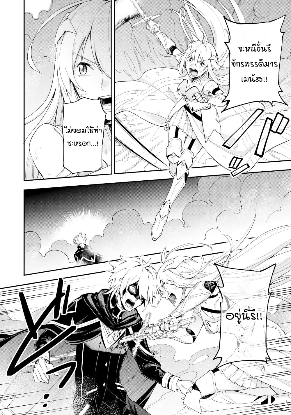 Last Boss, Yamete Mita: Shujinkou ni Taosareta Furi Shite Jiyuu ni Ikite Mita page 33