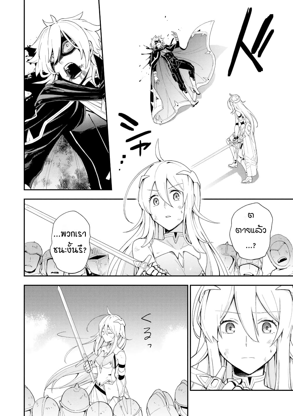 Last Boss, Yamete Mita: Shujinkou ni Taosareta Furi Shite Jiyuu ni Ikite Mita page 35