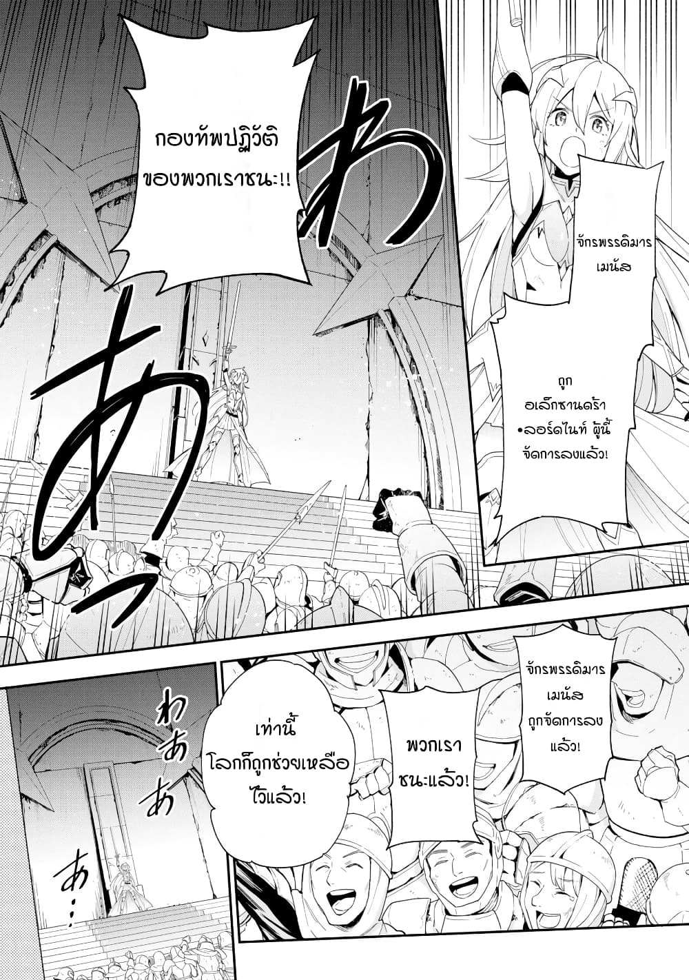 Last Boss, Yamete Mita: Shujinkou ni Taosareta Furi Shite Jiyuu ni Ikite Mita page 36