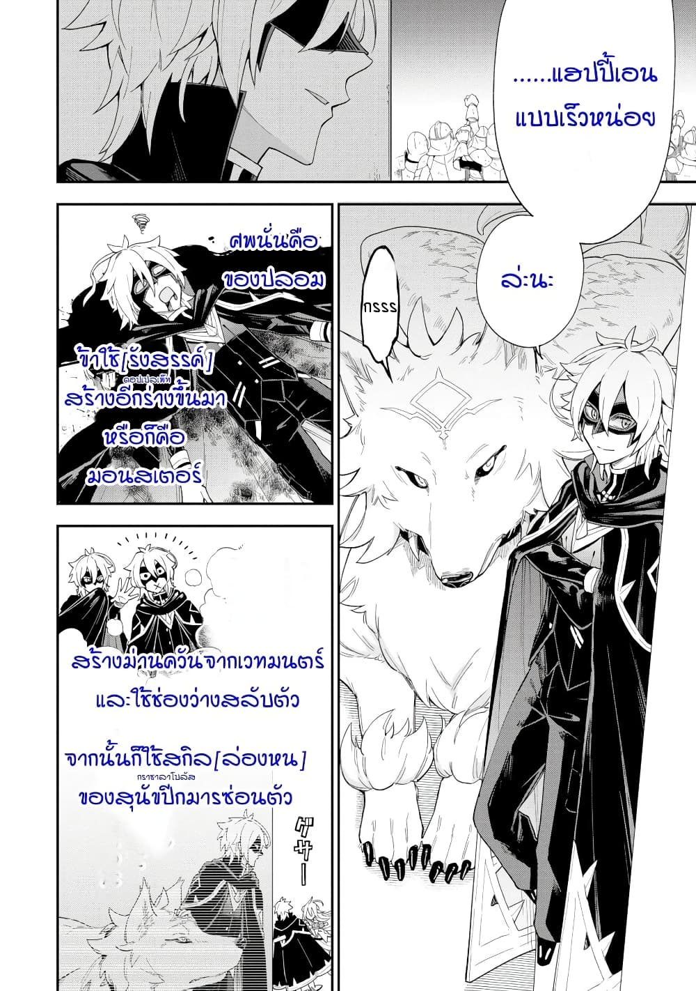 Last Boss, Yamete Mita: Shujinkou ni Taosareta Furi Shite Jiyuu ni Ikite Mita page 37