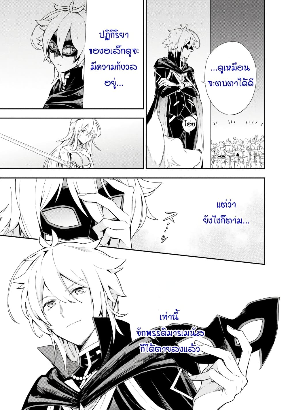 Last Boss, Yamete Mita: Shujinkou ni Taosareta Furi Shite Jiyuu ni Ikite Mita page 38
