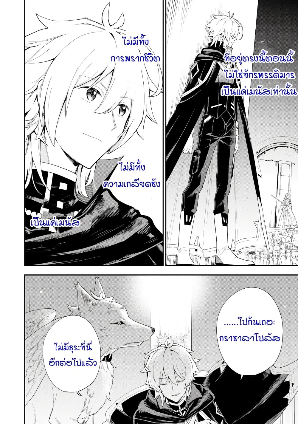 Last Boss, Yamete Mita: Shujinkou ni Taosareta Furi Shite Jiyuu ni Ikite Mita page 39