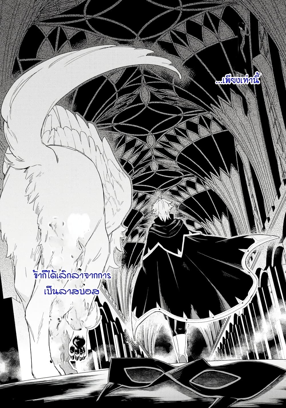 Last Boss, Yamete Mita: Shujinkou ni Taosareta Furi Shite Jiyuu ni Ikite Mita page 40
