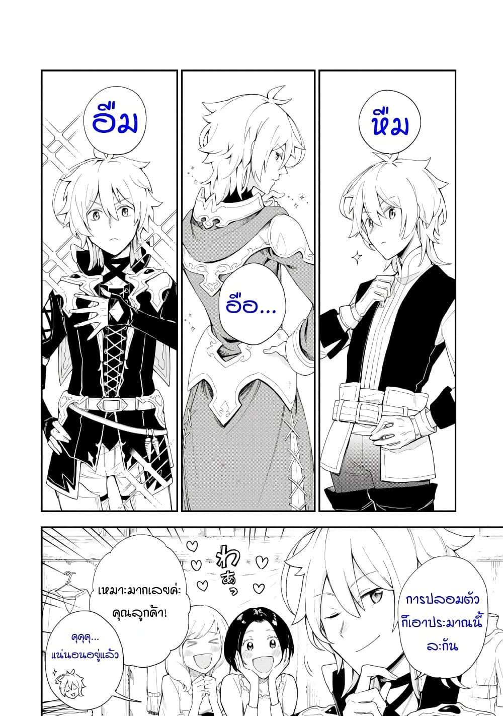 Last Boss, Yamete Mita: Shujinkou ni Taosareta Furi Shite Jiyuu ni Ikite Mita page 41