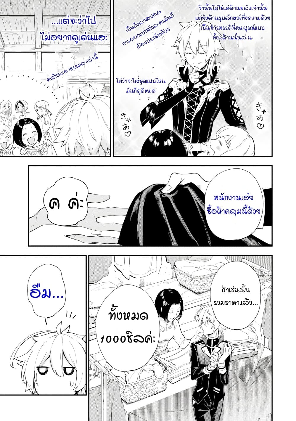 Last Boss, Yamete Mita: Shujinkou ni Taosareta Furi Shite Jiyuu ni Ikite Mita page 42