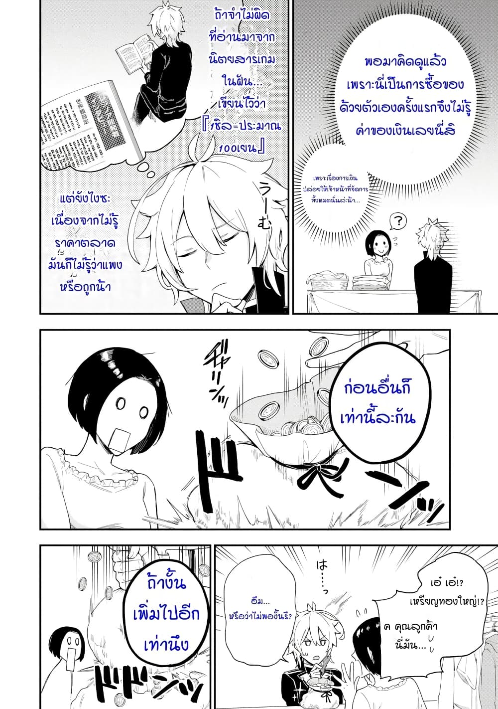 Last Boss, Yamete Mita: Shujinkou ni Taosareta Furi Shite Jiyuu ni Ikite Mita page 43