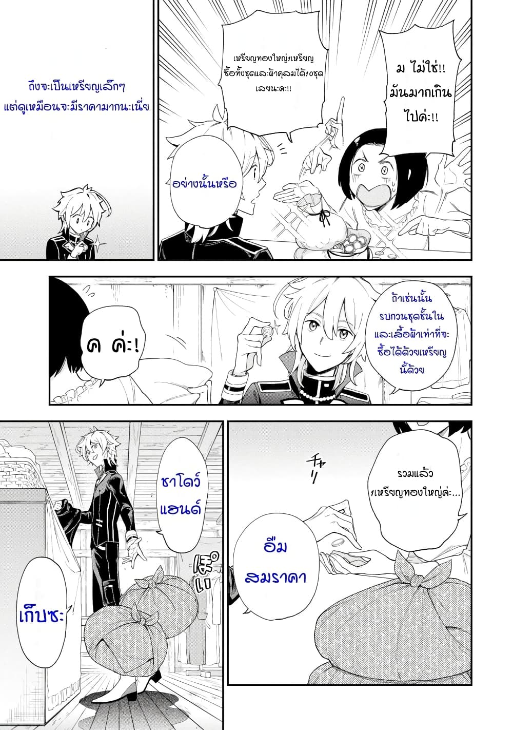 Last Boss, Yamete Mita: Shujinkou ni Taosareta Furi Shite Jiyuu ni Ikite Mita page 44