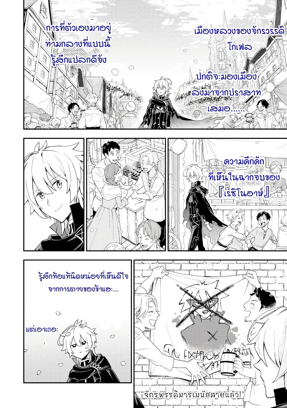 Last Boss, Yamete Mita: Shujinkou ni Taosareta Furi Shite Jiyuu ni Ikite Mita page 47