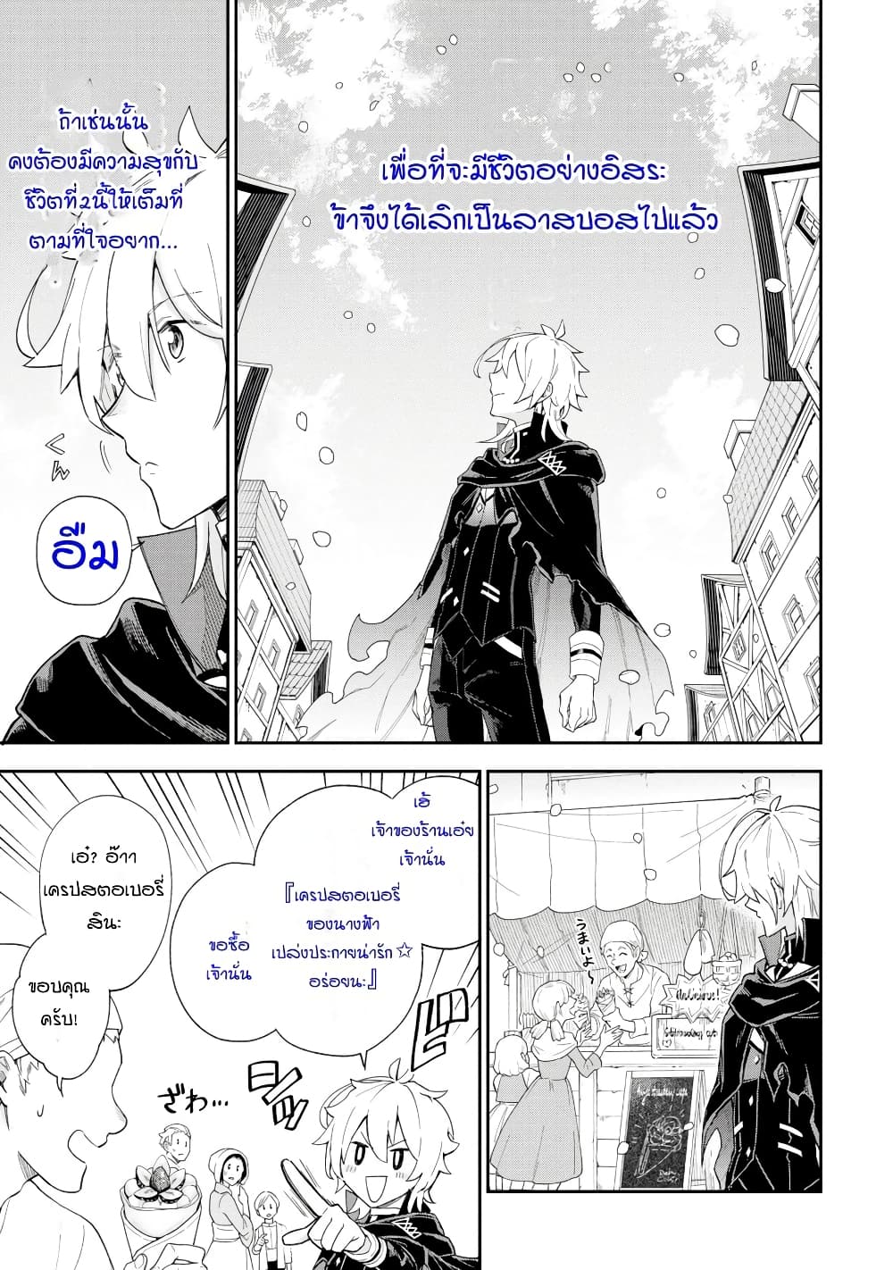 Last Boss, Yamete Mita: Shujinkou ni Taosareta Furi Shite Jiyuu ni Ikite Mita page 48