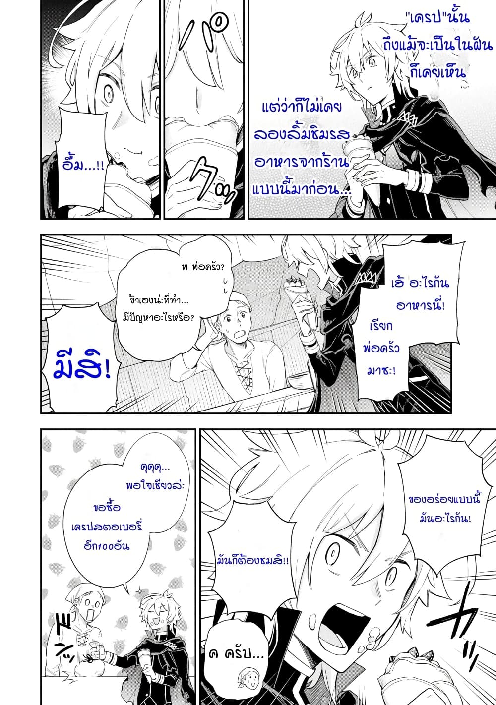 Last Boss, Yamete Mita: Shujinkou ni Taosareta Furi Shite Jiyuu ni Ikite Mita page 49