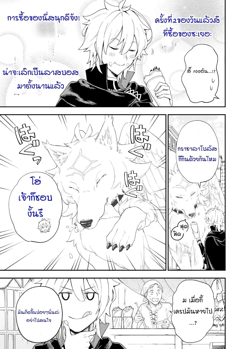 Last Boss, Yamete Mita: Shujinkou ni Taosareta Furi Shite Jiyuu ni Ikite Mita page 50