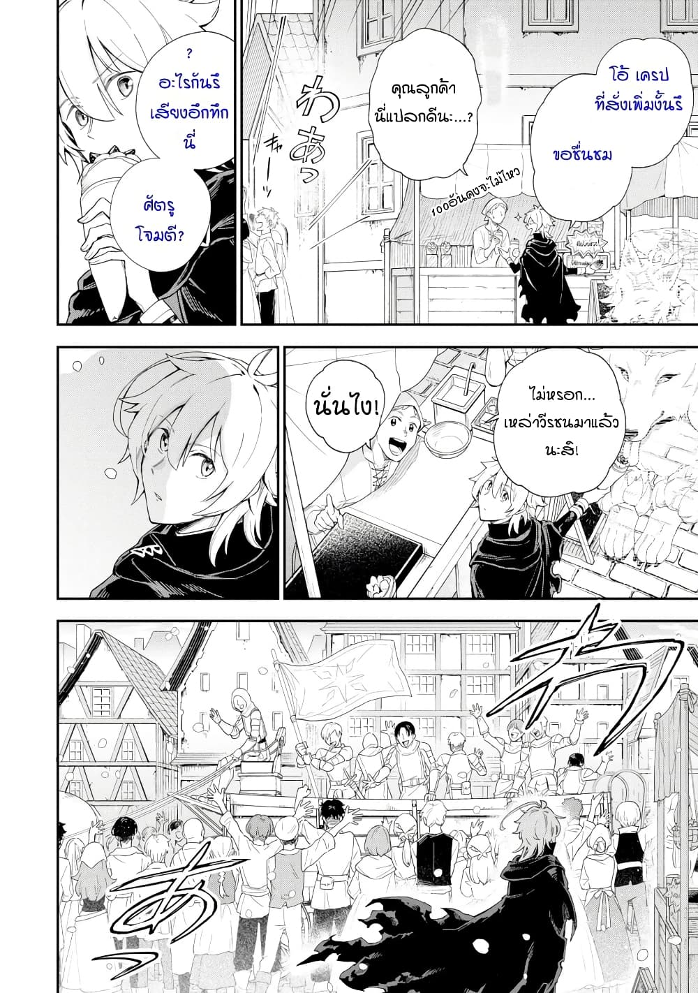 Last Boss, Yamete Mita: Shujinkou ni Taosareta Furi Shite Jiyuu ni Ikite Mita page 51