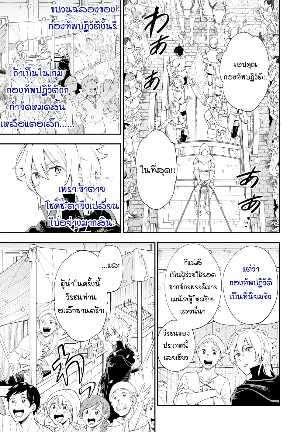 Last Boss, Yamete Mita: Shujinkou ni Taosareta Furi Shite Jiyuu ni Ikite Mita page 52