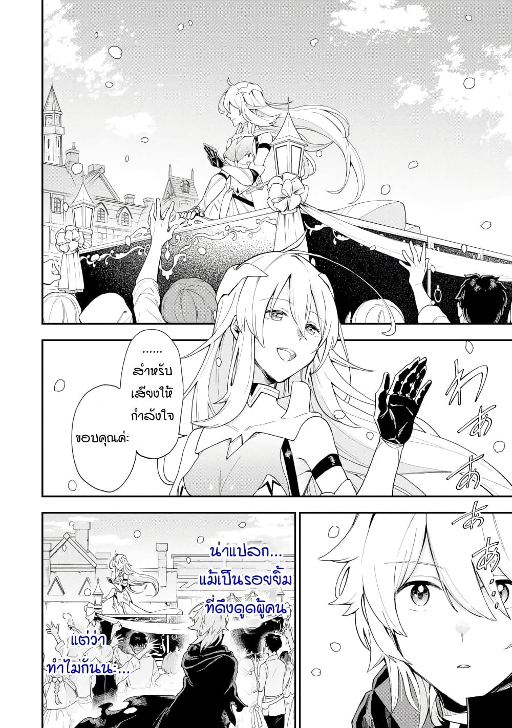 Last Boss, Yamete Mita: Shujinkou ni Taosareta Furi Shite Jiyuu ni Ikite Mita page 53