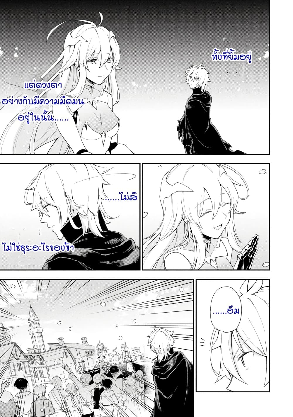 Last Boss, Yamete Mita: Shujinkou ni Taosareta Furi Shite Jiyuu ni Ikite Mita page 54