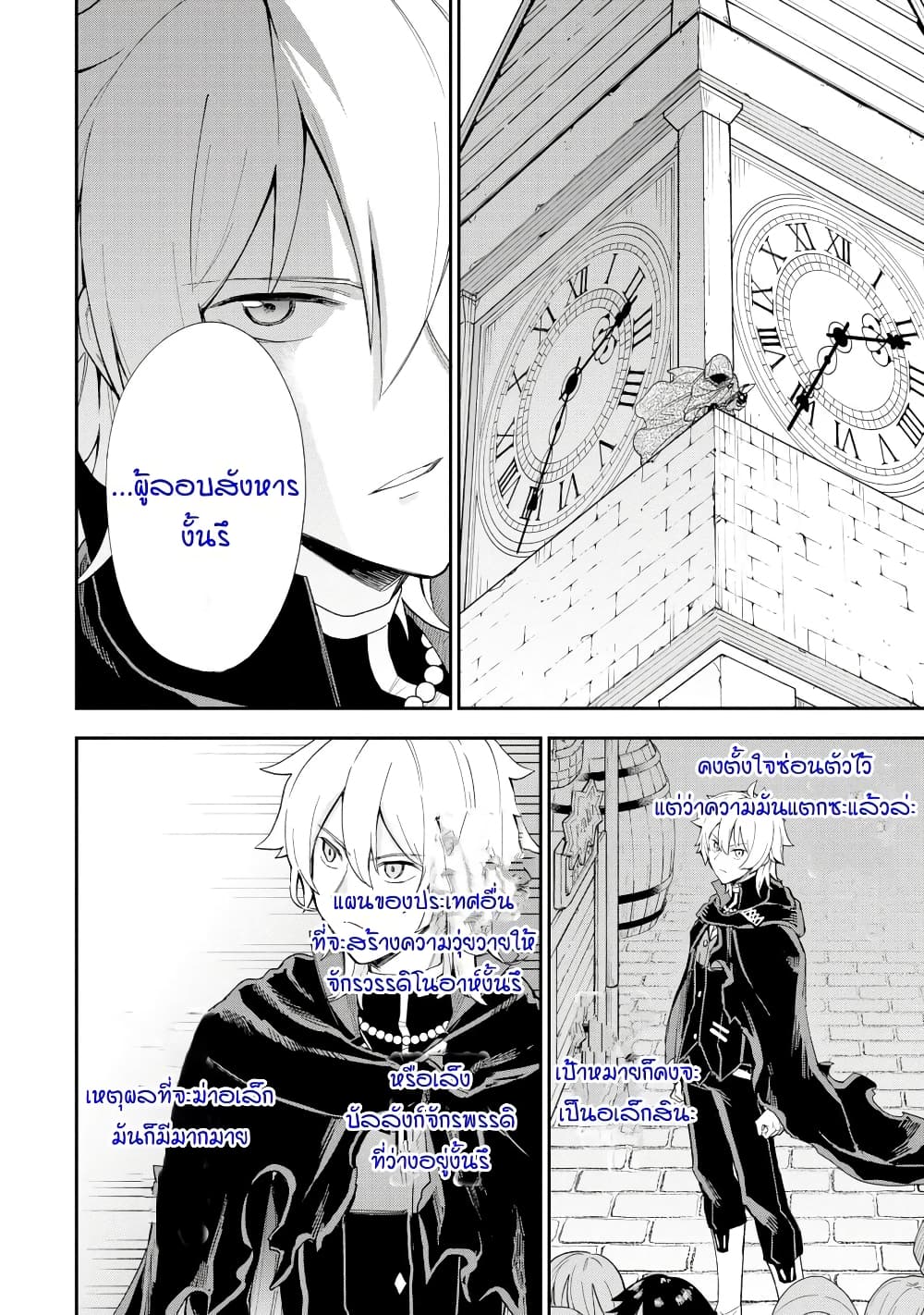 Last Boss, Yamete Mita: Shujinkou ni Taosareta Furi Shite Jiyuu ni Ikite Mita page 55
