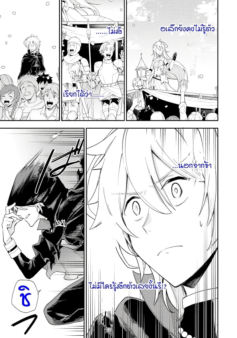 Last Boss, Yamete Mita: Shujinkou ni Taosareta Furi Shite Jiyuu ni Ikite Mita page 56