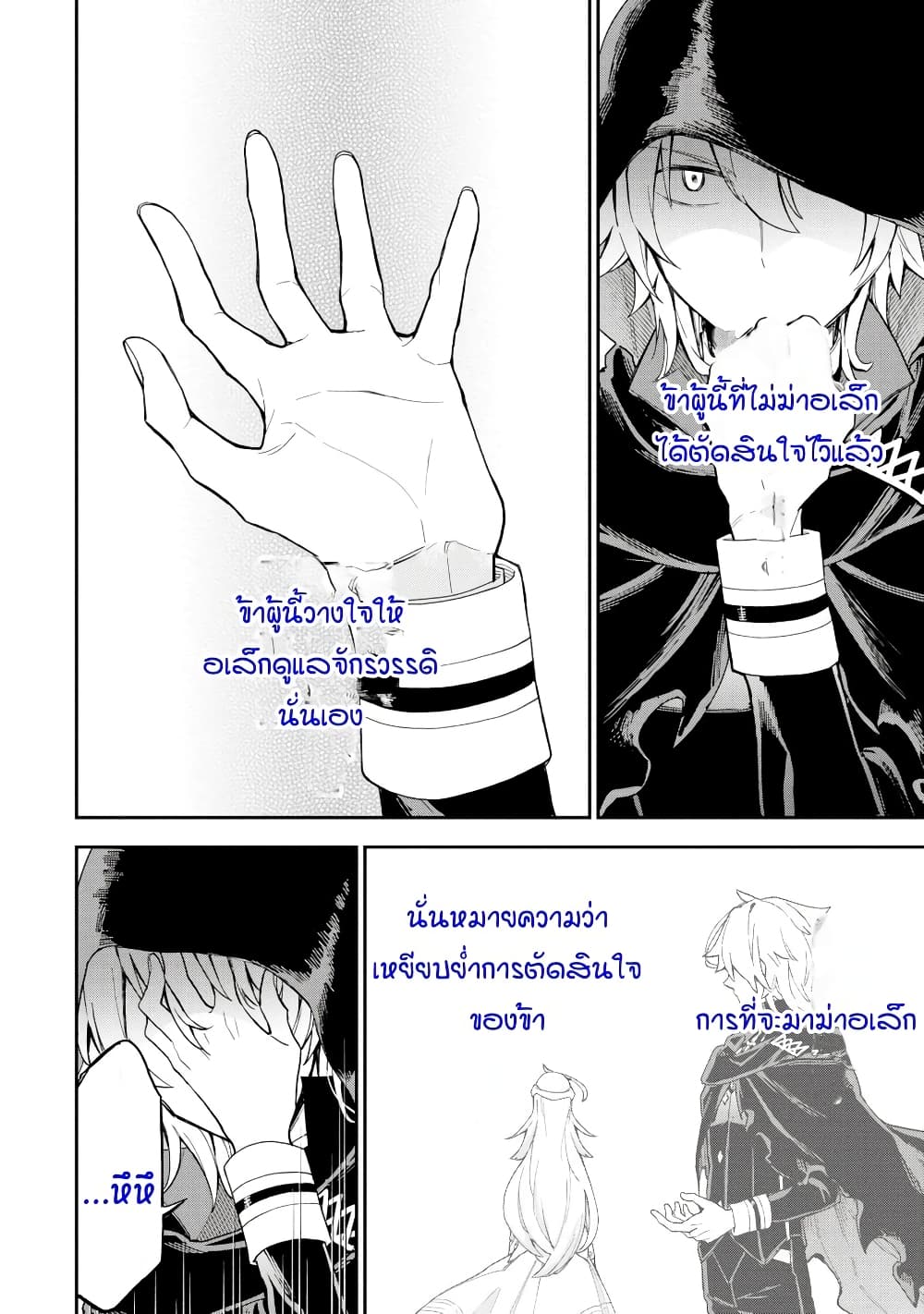 Last Boss, Yamete Mita: Shujinkou ni Taosareta Furi Shite Jiyuu ni Ikite Mita page 61