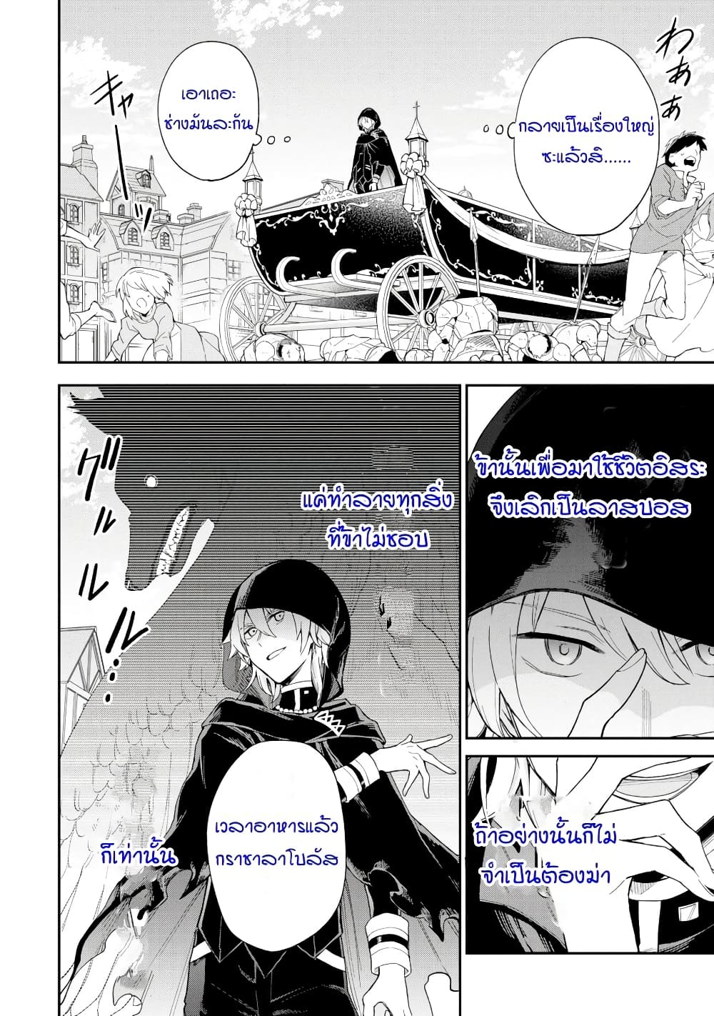 Last Boss, Yamete Mita: Shujinkou ni Taosareta Furi Shite Jiyuu ni Ikite Mita page 63