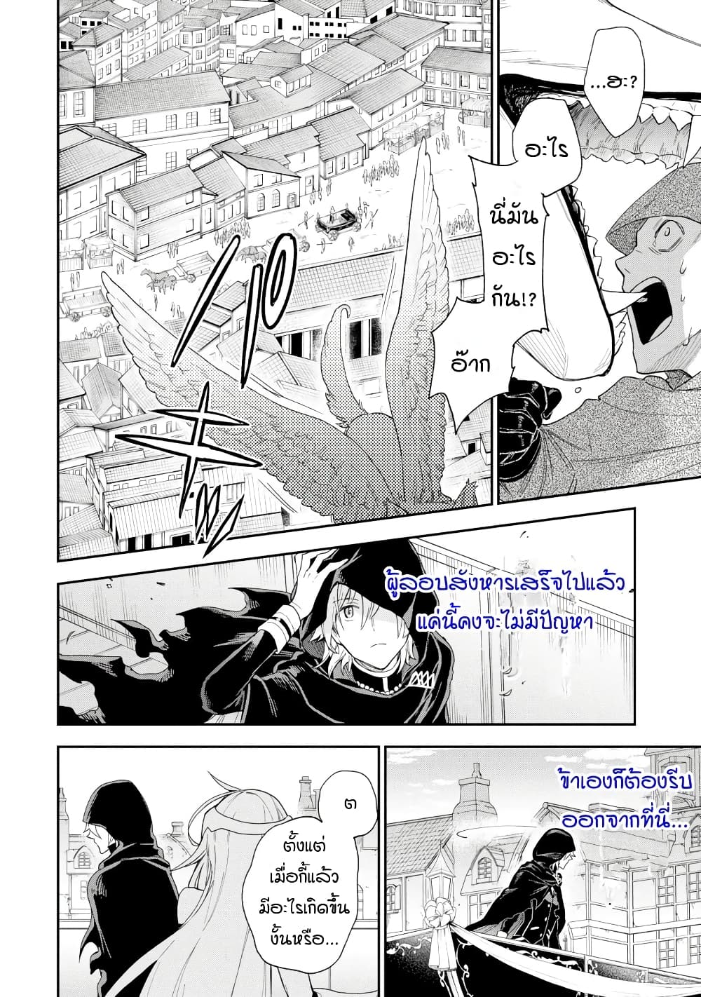 Last Boss, Yamete Mita: Shujinkou ni Taosareta Furi Shite Jiyuu ni Ikite Mita page 65