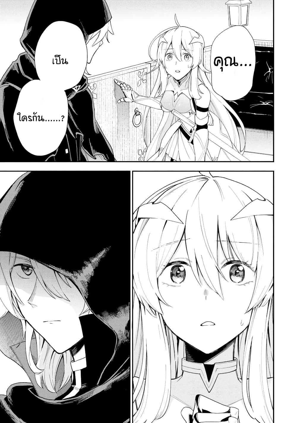 Last Boss, Yamete Mita: Shujinkou ni Taosareta Furi Shite Jiyuu ni Ikite Mita page 66