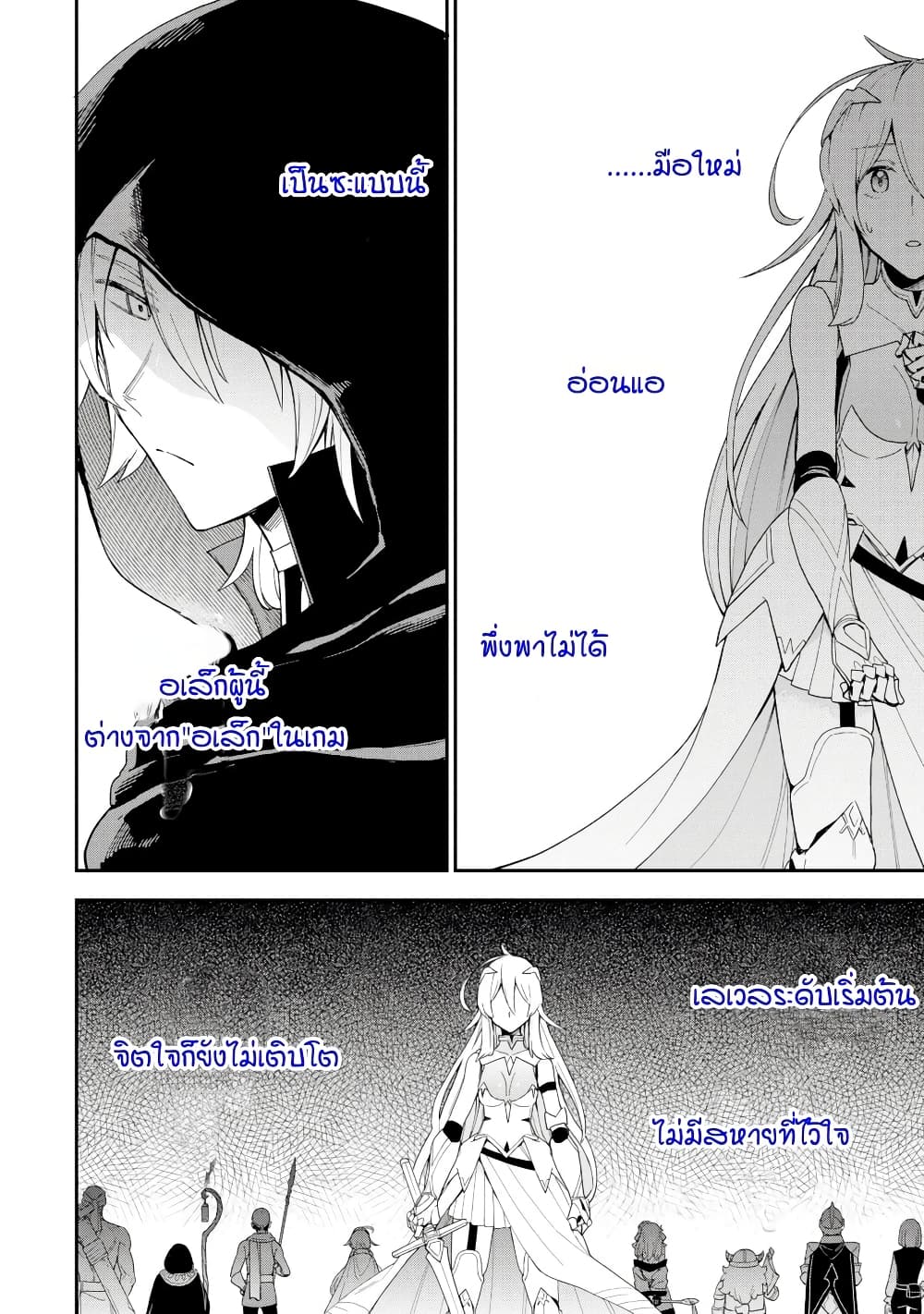 Last Boss, Yamete Mita: Shujinkou ni Taosareta Furi Shite Jiyuu ni Ikite Mita page 67