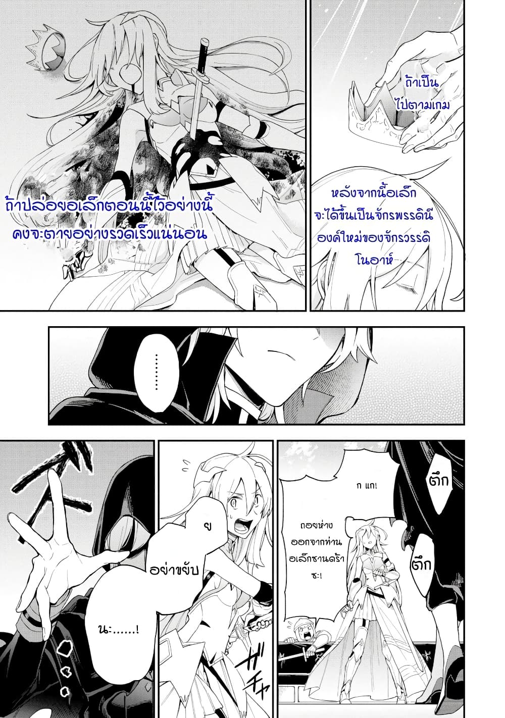 Last Boss, Yamete Mita: Shujinkou ni Taosareta Furi Shite Jiyuu ni Ikite Mita page 68