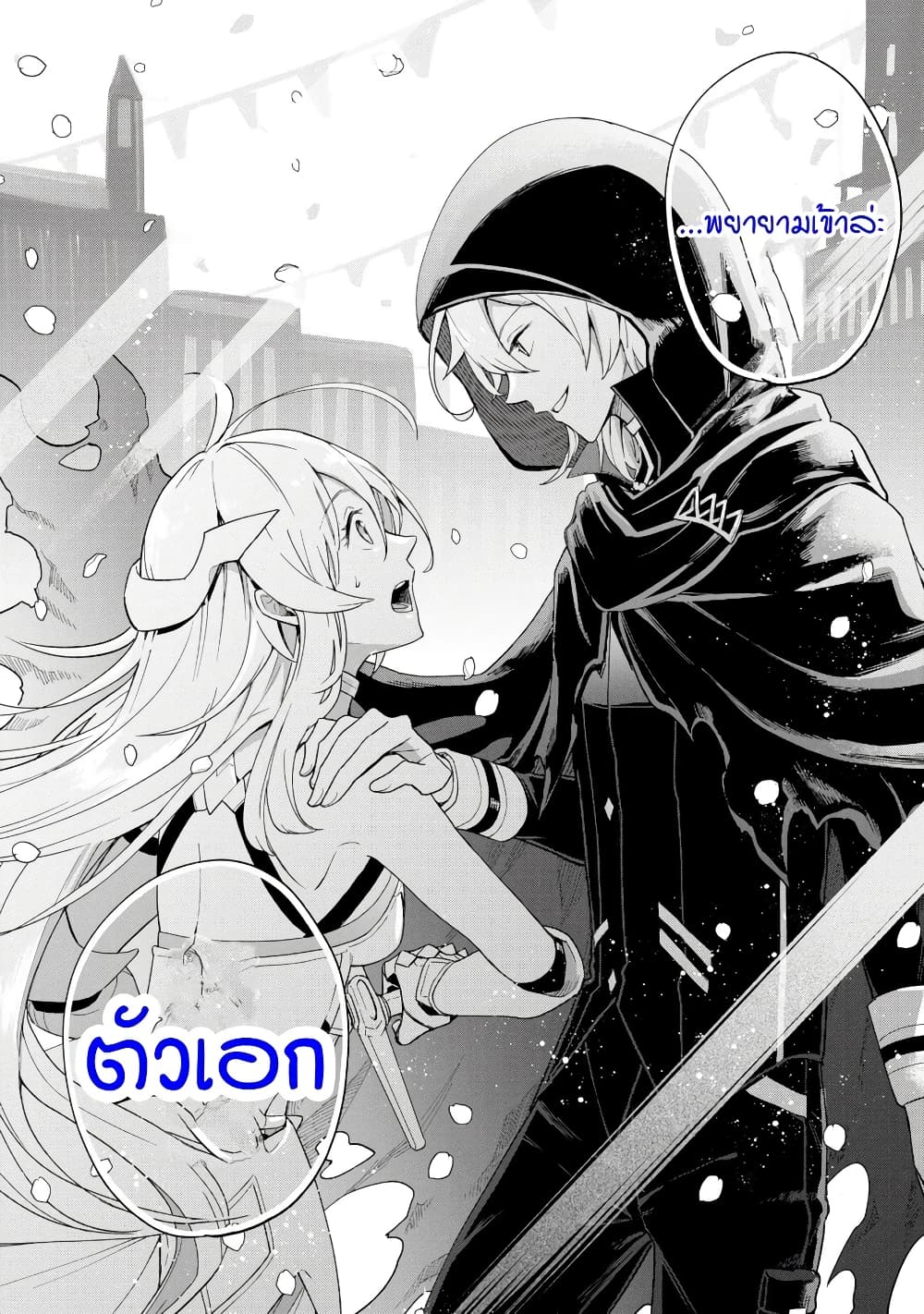 Last Boss, Yamete Mita: Shujinkou ni Taosareta Furi Shite Jiyuu ni Ikite Mita page 69