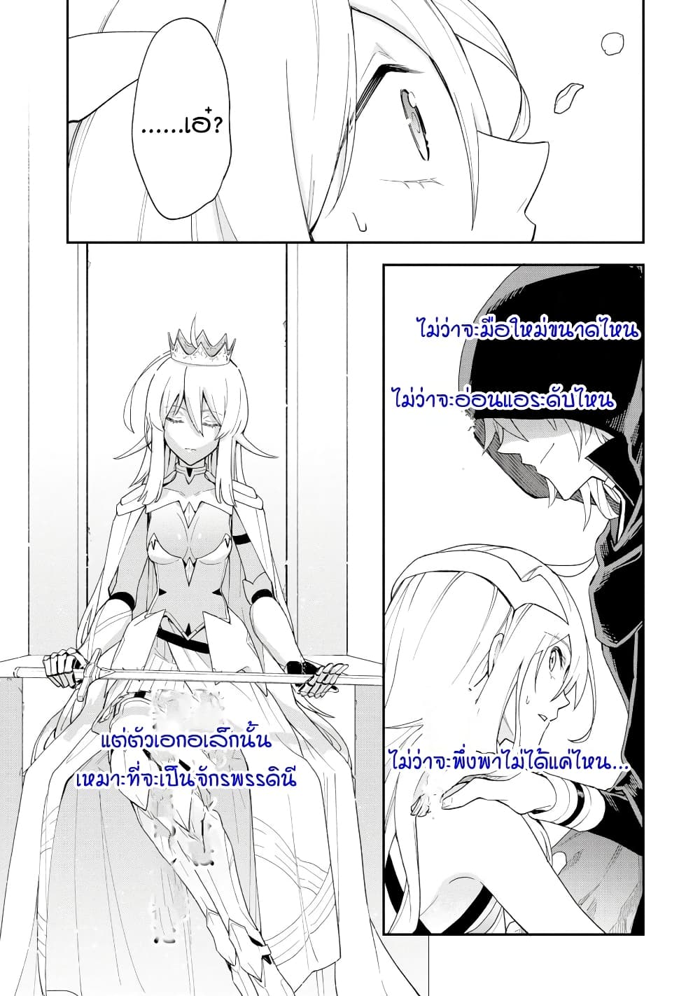 Last Boss, Yamete Mita: Shujinkou ni Taosareta Furi Shite Jiyuu ni Ikite Mita page 70