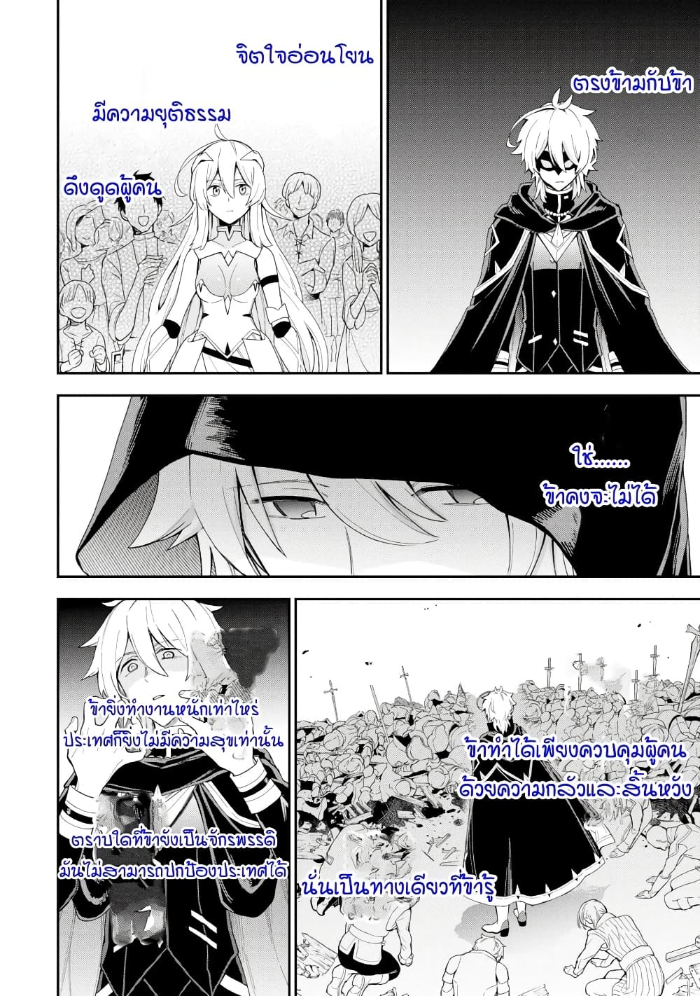 Last Boss, Yamete Mita: Shujinkou ni Taosareta Furi Shite Jiyuu ni Ikite Mita page 71