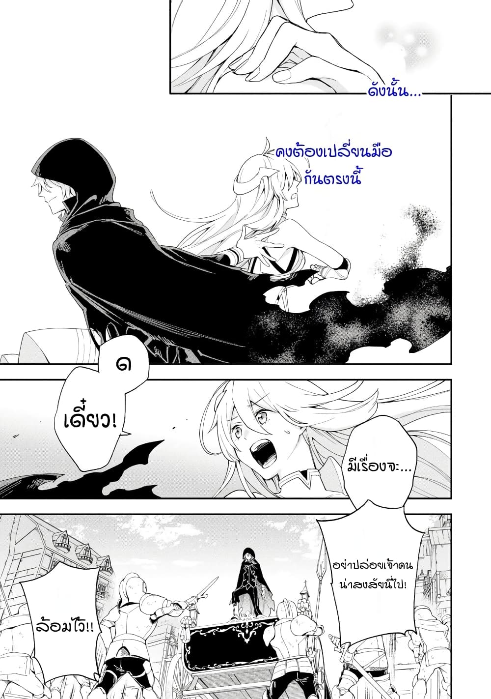 Last Boss, Yamete Mita: Shujinkou ni Taosareta Furi Shite Jiyuu ni Ikite Mita page 72