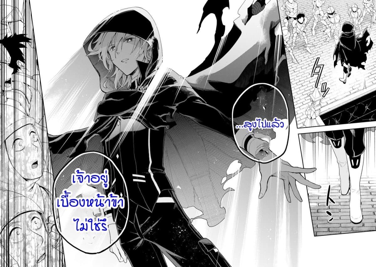Last Boss, Yamete Mita: Shujinkou ni Taosareta Furi Shite Jiyuu ni Ikite Mita page 73