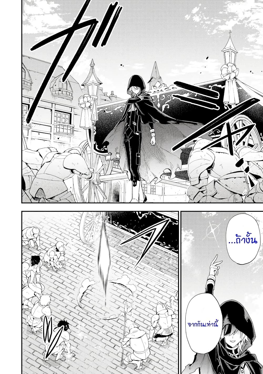 Last Boss, Yamete Mita: Shujinkou ni Taosareta Furi Shite Jiyuu ni Ikite Mita page 74