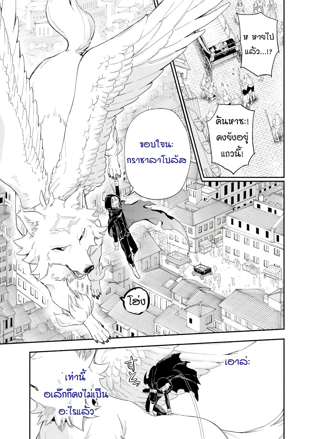 Last Boss, Yamete Mita: Shujinkou ni Taosareta Furi Shite Jiyuu ni Ikite Mita page 75