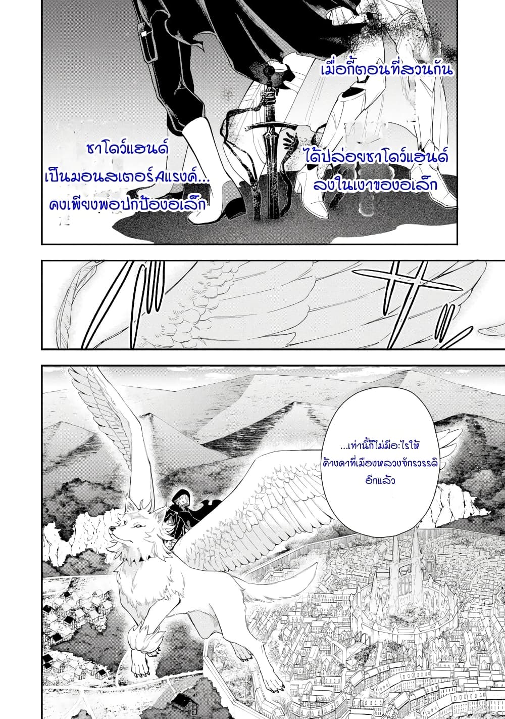 Last Boss, Yamete Mita: Shujinkou ni Taosareta Furi Shite Jiyuu ni Ikite Mita page 76