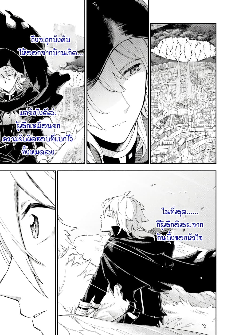 Last Boss, Yamete Mita: Shujinkou ni Taosareta Furi Shite Jiyuu ni Ikite Mita page 77