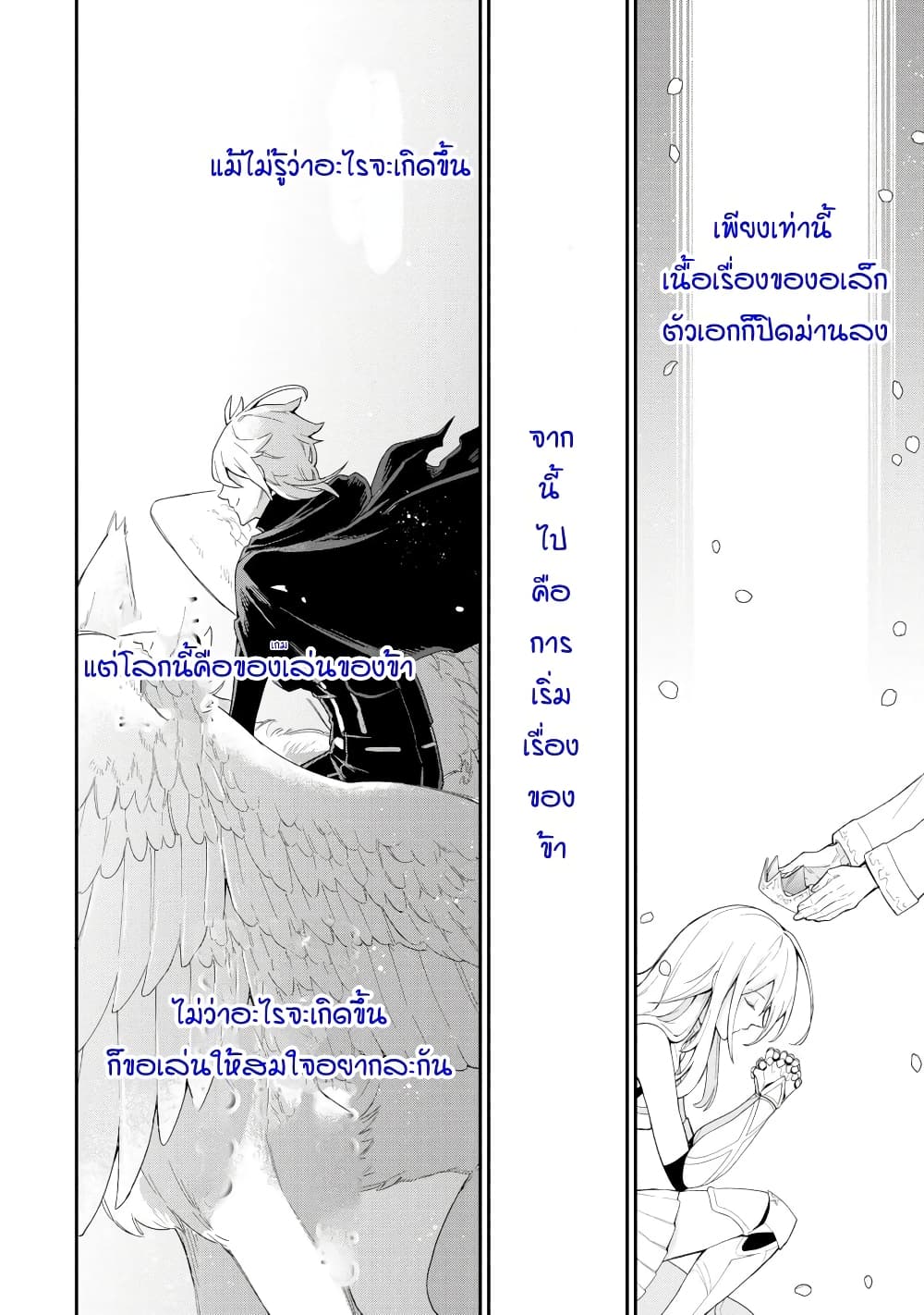 Last Boss, Yamete Mita: Shujinkou ni Taosareta Furi Shite Jiyuu ni Ikite Mita page 79