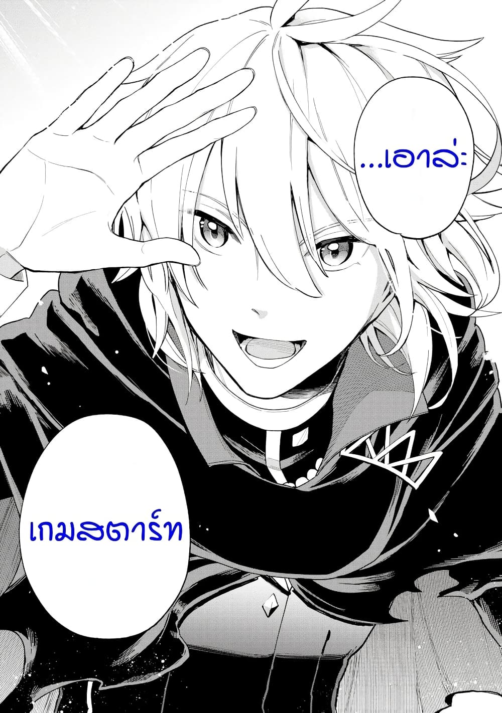 Last Boss, Yamete Mita: Shujinkou ni Taosareta Furi Shite Jiyuu ni Ikite Mita page 80