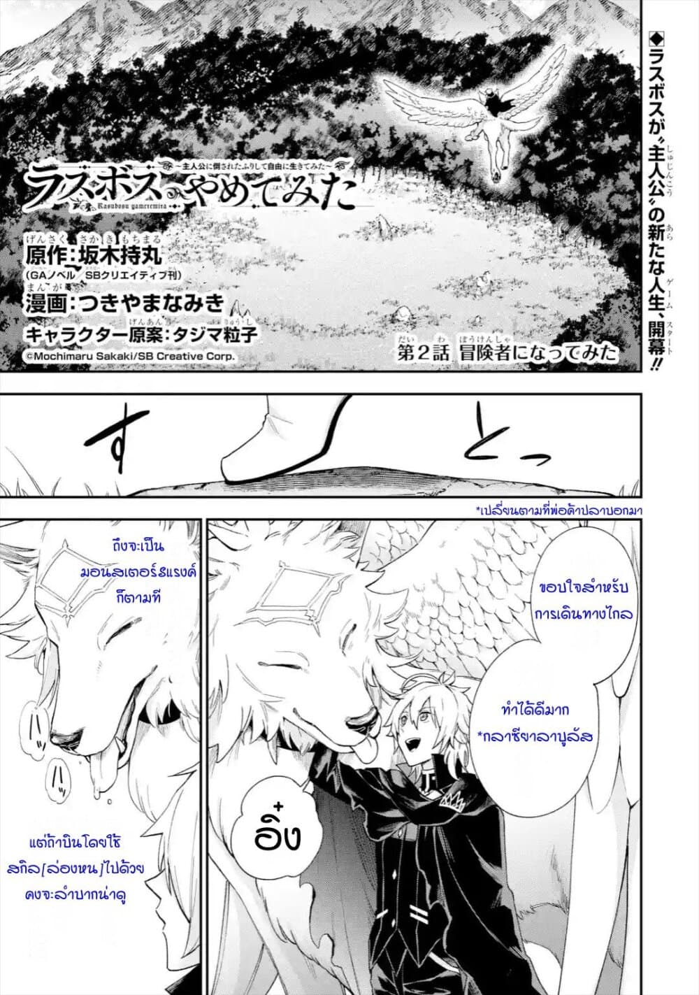 Last Boss, Yamete Mita: Shujinkou ni Taosareta Furi Shite Jiyuu ni Ikite Mita page 2