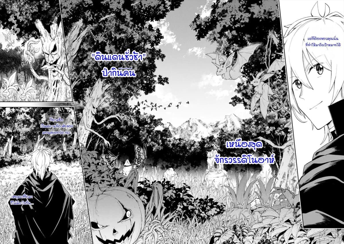 Last Boss, Yamete Mita: Shujinkou ni Taosareta Furi Shite Jiyuu ni Ikite Mita page 3