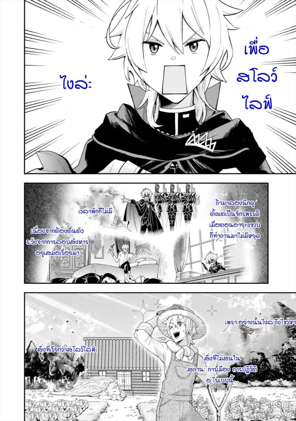 Last Boss, Yamete Mita: Shujinkou ni Taosareta Furi Shite Jiyuu ni Ikite Mita page 4
