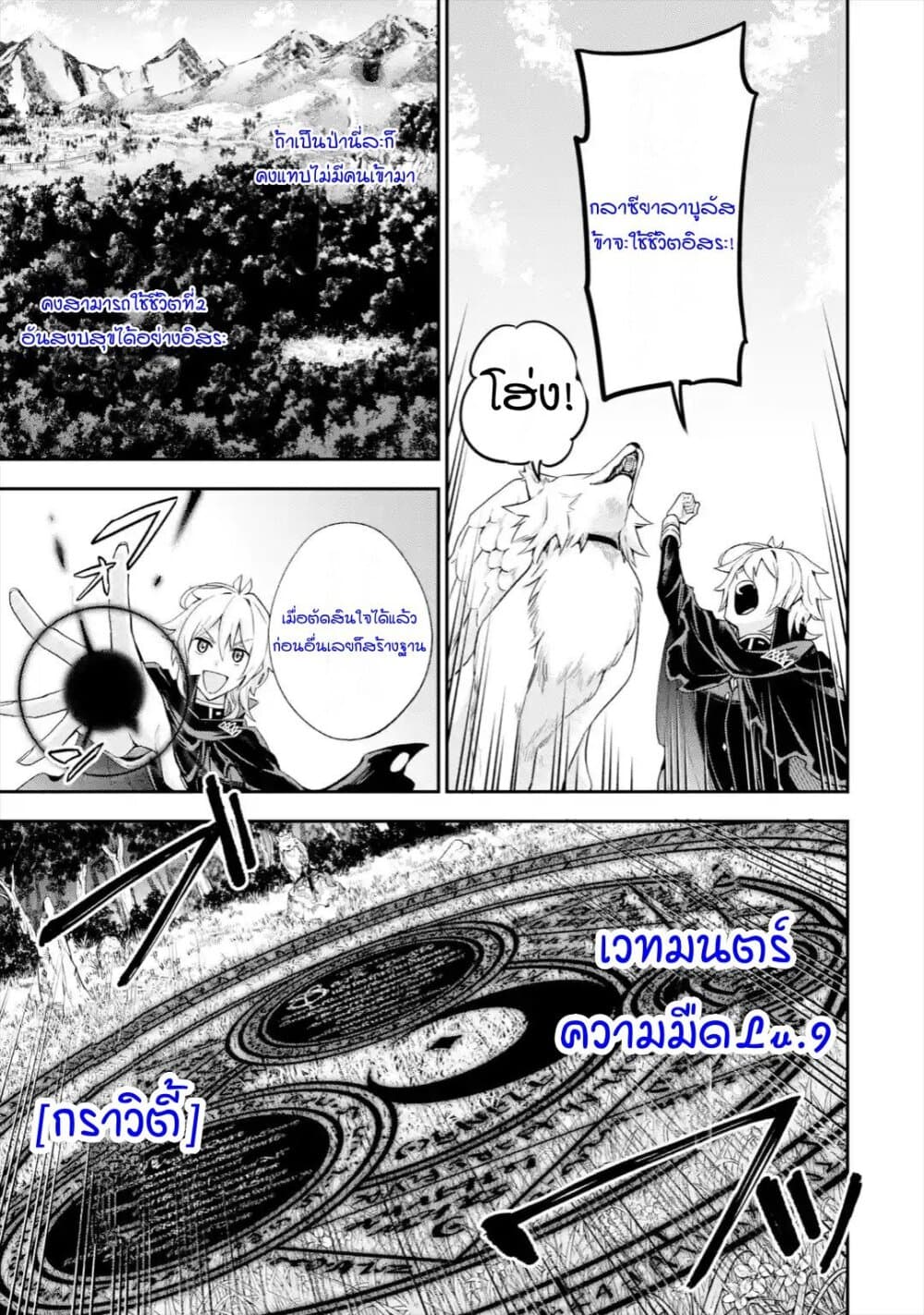 Last Boss, Yamete Mita: Shujinkou ni Taosareta Furi Shite Jiyuu ni Ikite Mita page 5