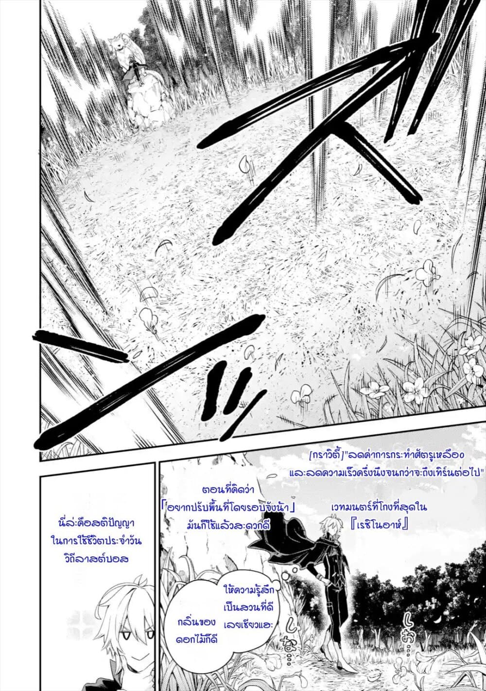 Last Boss, Yamete Mita: Shujinkou ni Taosareta Furi Shite Jiyuu ni Ikite Mita page 6