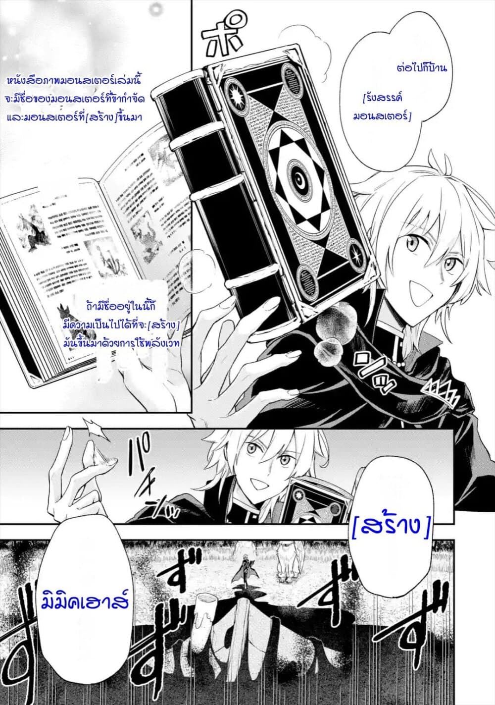 Last Boss, Yamete Mita: Shujinkou ni Taosareta Furi Shite Jiyuu ni Ikite Mita page 7