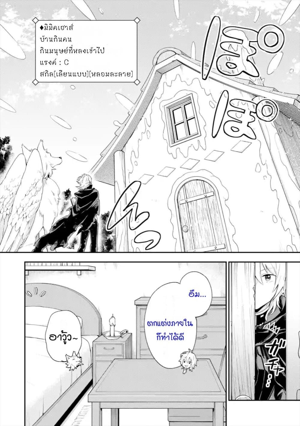 Last Boss, Yamete Mita: Shujinkou ni Taosareta Furi Shite Jiyuu ni Ikite Mita page 8