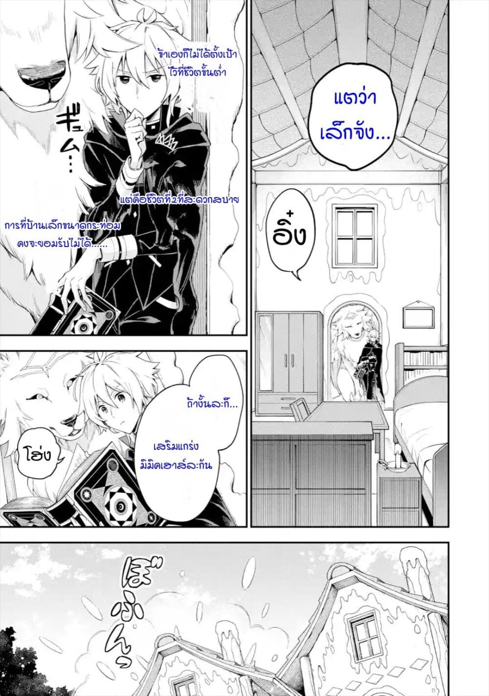 Last Boss, Yamete Mita: Shujinkou ni Taosareta Furi Shite Jiyuu ni Ikite Mita page 9