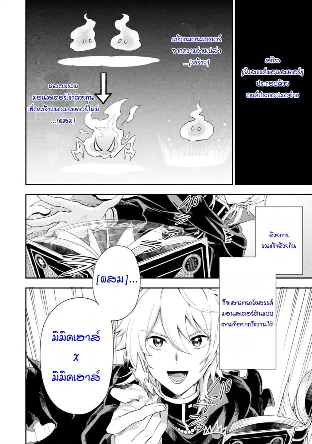 Last Boss, Yamete Mita: Shujinkou ni Taosareta Furi Shite Jiyuu ni Ikite Mita page 10