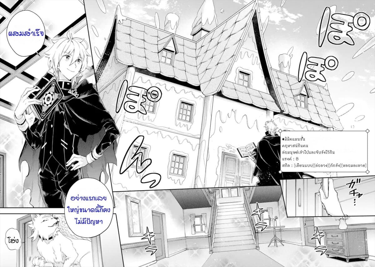 Last Boss, Yamete Mita: Shujinkou ni Taosareta Furi Shite Jiyuu ni Ikite Mita page 12