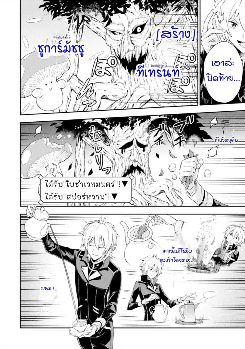 Last Boss, Yamete Mita: Shujinkou ni Taosareta Furi Shite Jiyuu ni Ikite Mita page 13