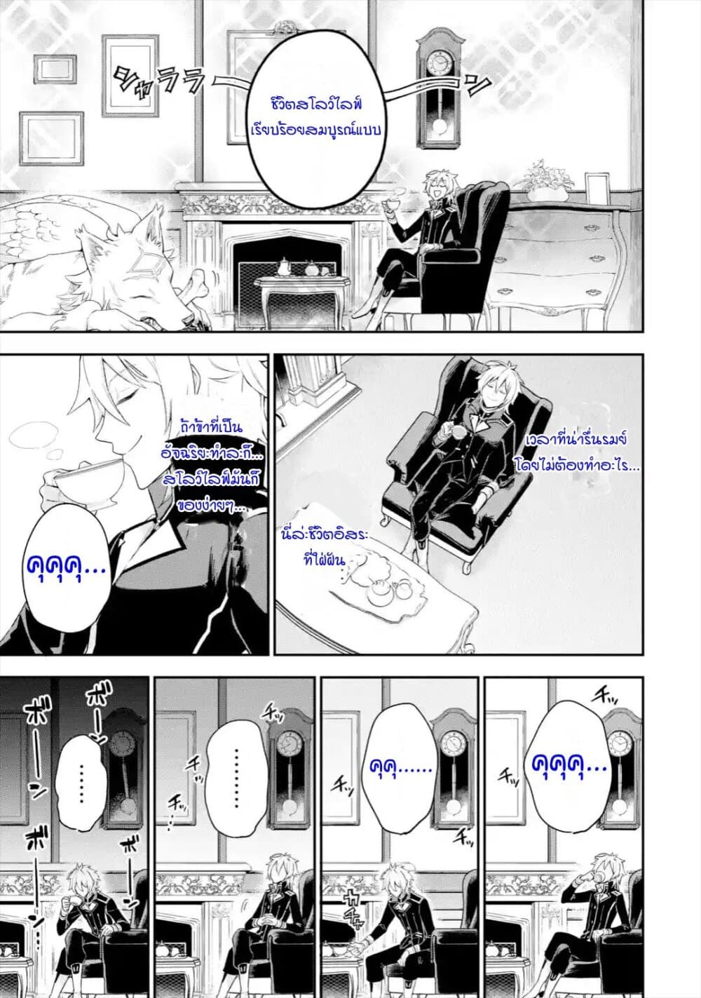 Last Boss, Yamete Mita: Shujinkou ni Taosareta Furi Shite Jiyuu ni Ikite Mita page 14